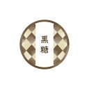 和テイスティシール 黒糖 1袋(200枚)
