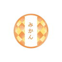 和テイスティシール みかん 1袋(200枚)