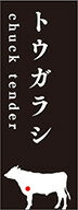 Rakuten - 精肉プレート　Sプレート　トウガラシ　18mm x 48mm（100枚）