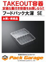 【ケース販売】中央化学 日本製 使い捨て容器 フードパック大深 SE 2000枚入サイズ:約24.6×19.2×3cm 安価な蓋付き容器をお探しなら!! 【商品説明】 製品名フードパック大深　SE 製品コード274464 用途／部門フードパック 色柄透明 袋入数100 ケース入数2000 本体素材OPS 本体耐熱温度(℃)80 蓋素材 蓋耐熱温度(℃) 重量7.4 JANコード4945965274461 サイズ(mm)長辺246 短辺192 高さ30 直径 ダンボールサイズ(mm)縦501 横436 高さ399 1