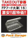 エフピコ 使い捨てフードパック 惣菜 FPフード大深(16) 2000枚入