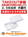 【ケース販売】エフピコ　2．5仕出折　本体+共蓋セット（1ケース/450入）