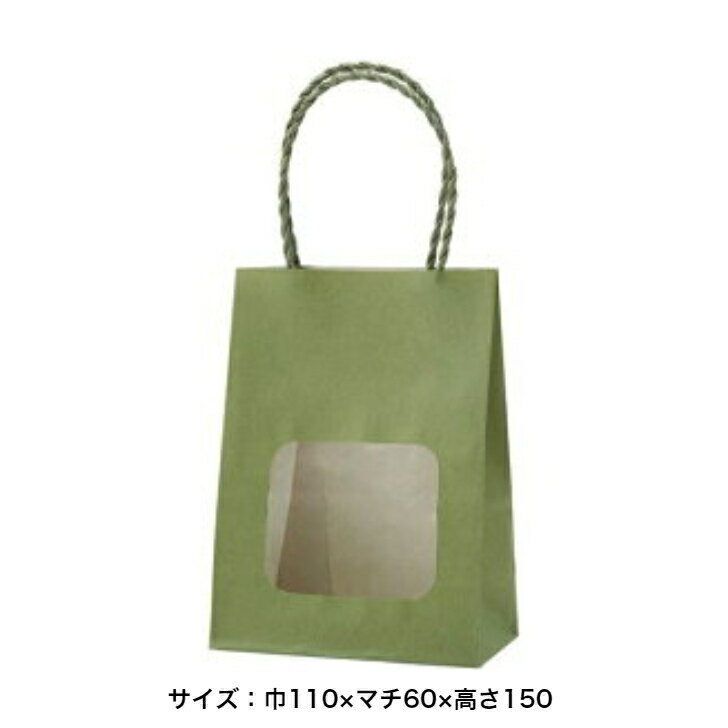 パックタケヤマ 手提袋 ウィンドウミニバッグ　グリーンティー 25枚 XZK65212