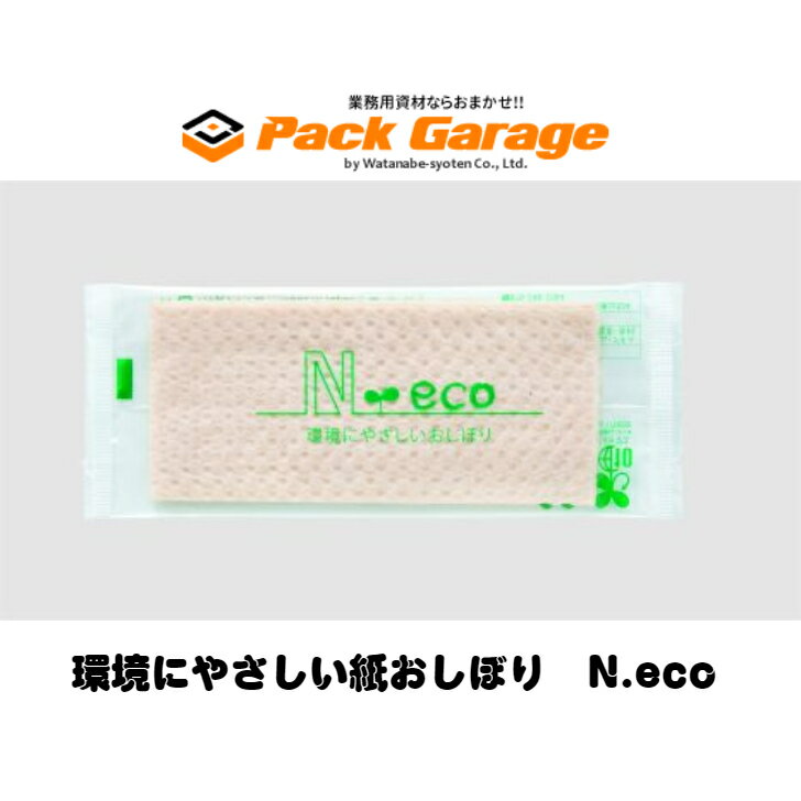 乐天商城 - 【ケース販売】環境にやさしいおしぼりN.eco 平型 2,000本入り（100本×20袋）サイズ：平型　177mm×220mm