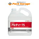 アルティー75 5L（1本）専用開閉コック付 エタノール 除菌剤高濃度75% 日本製