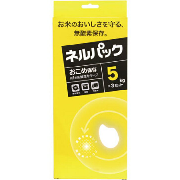 【送料無料】ネルパック おこめ保存 5kg 13×2.5×31.5 （3枚入）