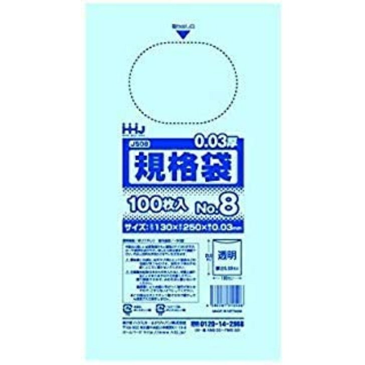 【ケース販売】ポリ袋No.8（規格袋8号・透明）JS08 厚さ0.030mm x 幅130mm x 長さ250mm・100枚×10冊×10箱入（10000枚）
