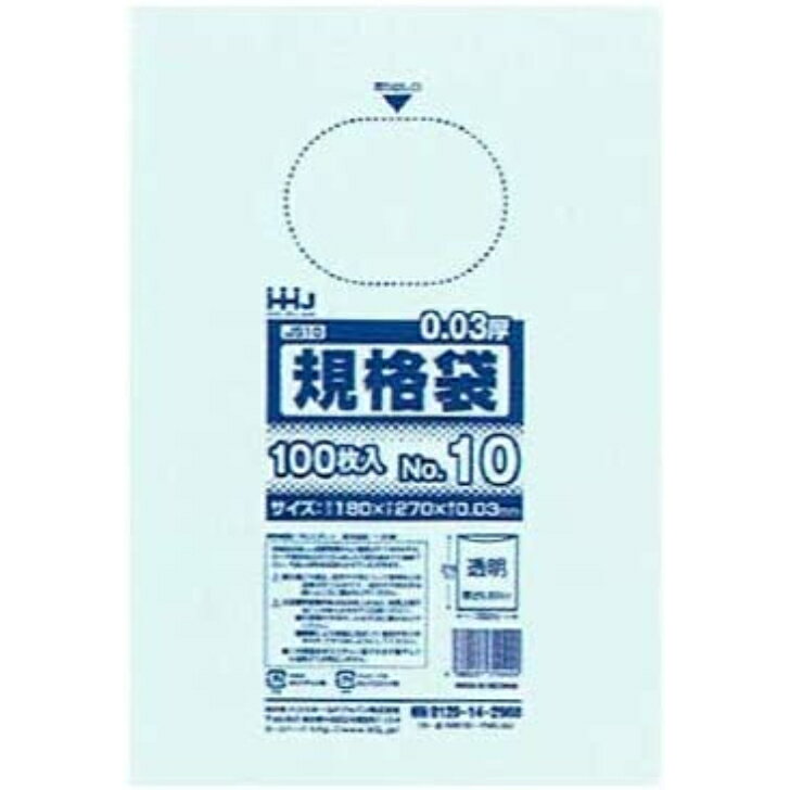 【ケース販売】規格袋 No.10 0.03×180×270mm 100枚×60冊（6000枚） JS10