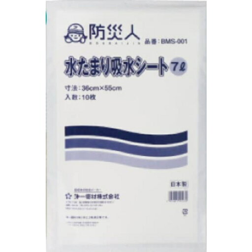 【送料無料】第一衛材 水たまり吸水シート (防災人)7L 10枚入 【送料無料】第一衛材 水たまり吸水シート (防災人)7L 10枚入