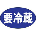 M−1275　要冷蔵　1冊1000枚入 保存・期限ラベル 【規格内容】幅16×長さ27mm【補足2】使い捨て【柄】柄付【キーワード】温度管理、食品シール、食品ラベル、販促シール、ステッカーメーカー名：カミイソ産商（株） 1