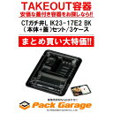 楽天PACKGARAGE【まとめ買い大特価】CTガチ弁L IK23-17E2 BK（本体+蓋）セット/3ケース（1袋50枚入×54セット）2700セット