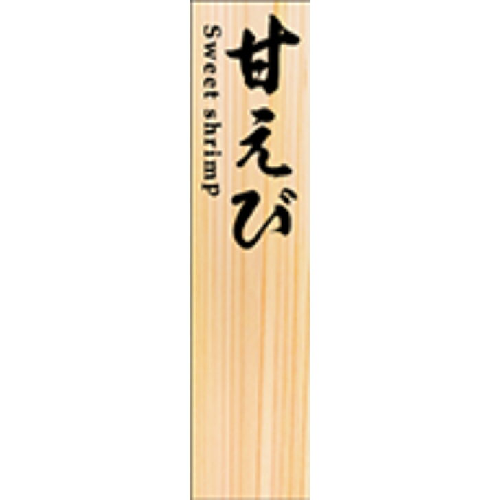 Rakuten - 鮮魚プレート　SP甘えび　12mm x 50mm（100枚）