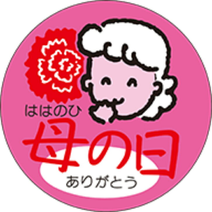 Rakuten - 母の日　シール（ラベル）　母の日　丸　33mm x 33mm（500枚）LX105