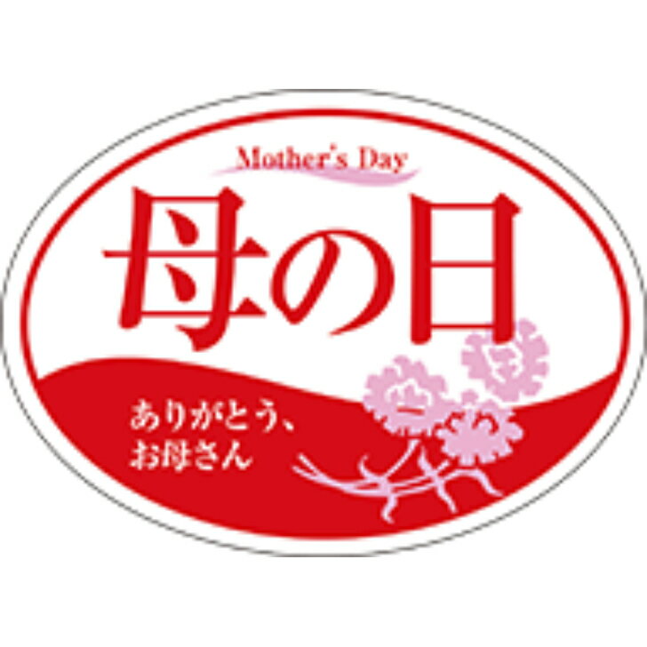母の日　シール（ラベル）　母の日　楕円　40mm x 29mm（500枚）LX127