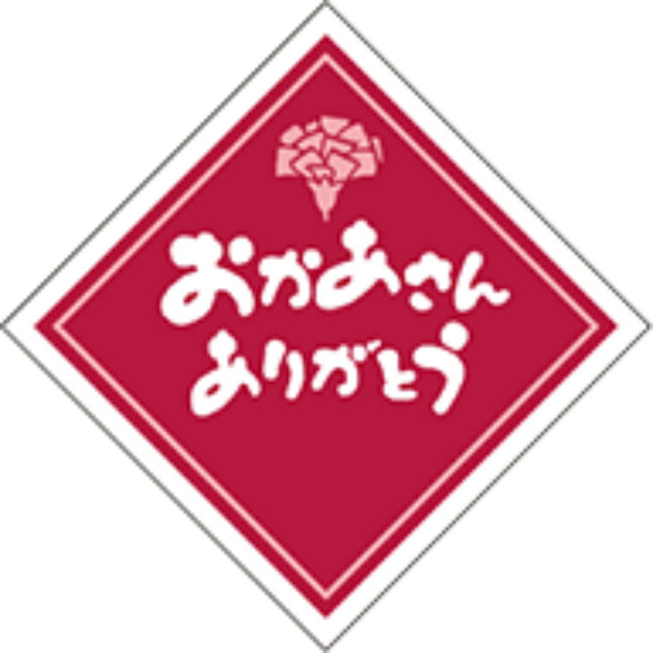 Rakuten - 母の日　　オカアサンアリガトウ　ピック　27mm x 27mm（100枚）LX566