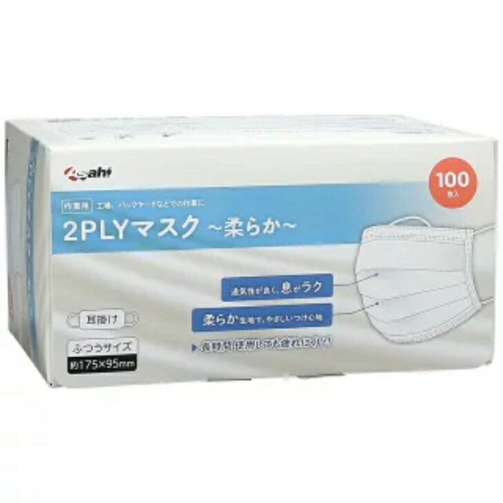 【バラ販売】2PLYマスク〜柔らか〜耳掛け 2層式 耳掛けタイプ フリーサイズ 1箱100枚入旭創業