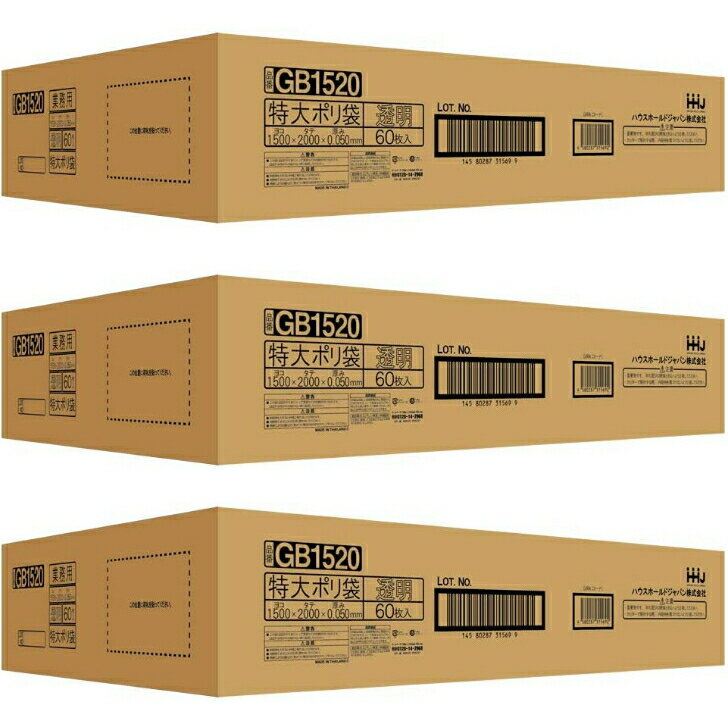 ごみ袋 150L 透明 特大 ポリ袋 1500x2000mm （1ケース/60枚入）×3ケース GB1520