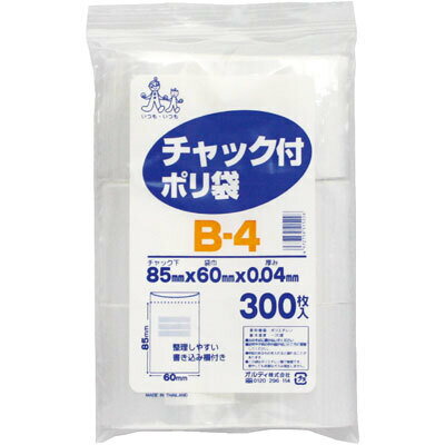チャック付ポリ袋　B−4　1袋（300枚入）
