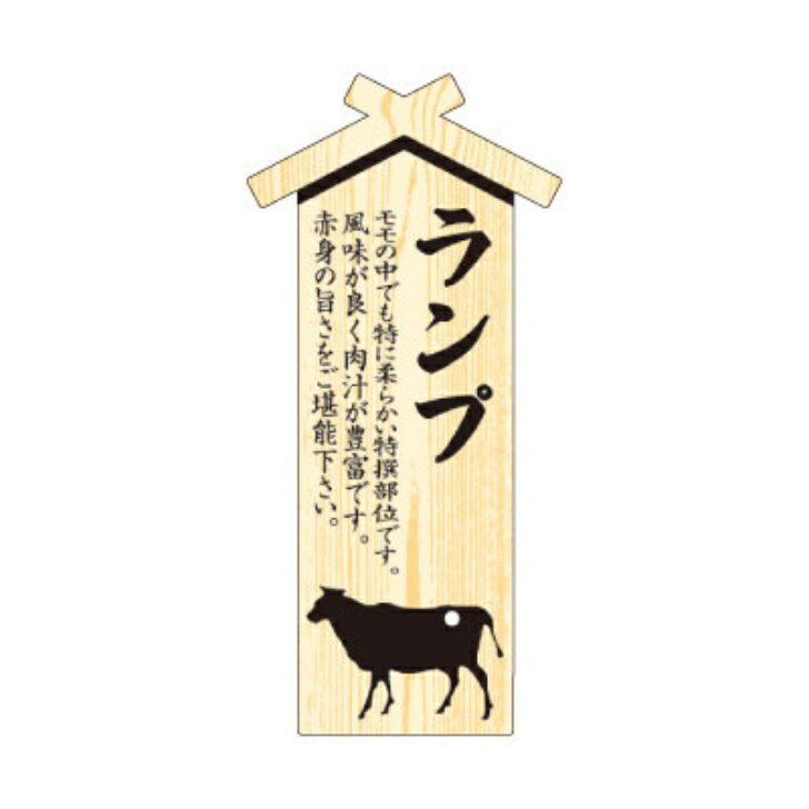 Rakuten - 精肉プレート　D−0003　プレート大　ランプ　幅67×長さ32mm（100枚入）