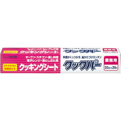 業務用クックパーロール　33cmX20m　1本