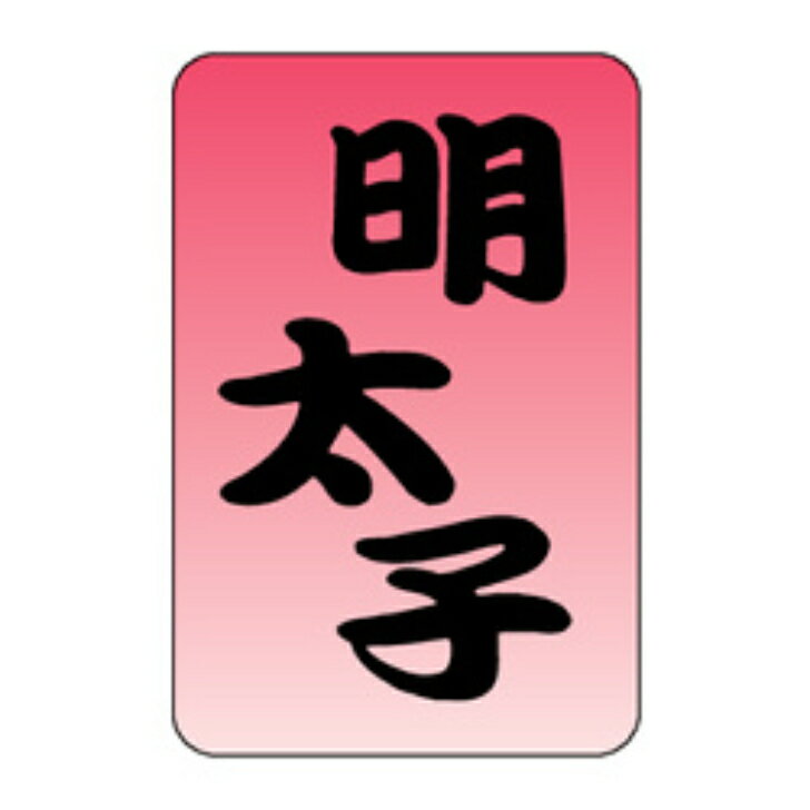 Rakuten - おにぎり具材シール　M−0542　明太子（1冊/1000枚入）幅30×長さ20mm