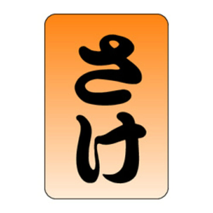 おにぎり具材シール　M−0545　さけ（1冊/1000枚入）幅30×長さ20mm