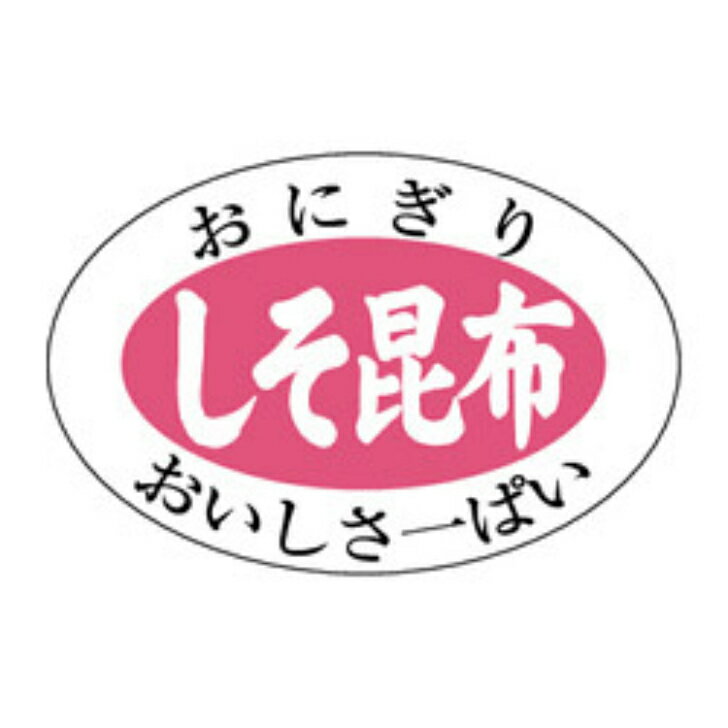 おにぎり具材シール　S−0602　しそ昆布（1冊/1000枚入）幅20×長さ30mm