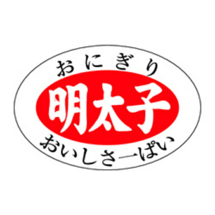 おにぎり具材シール　S−0605　明太子（1冊/1000枚入）幅20×長さ30mm