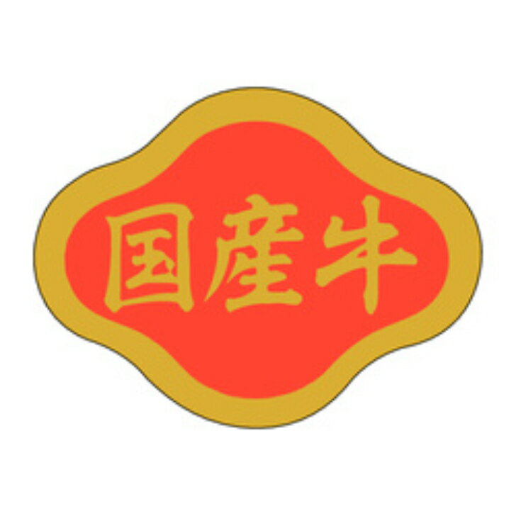 樂天商城 - 精肉ラベル（シール）M−0432　国産牛（1冊/1000枚入）幅32×長さ43mm