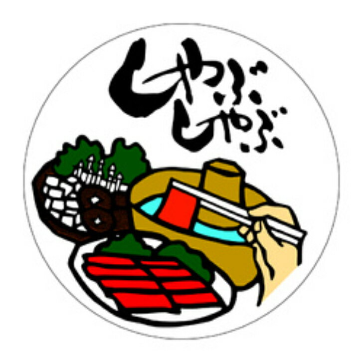 精肉ラベル（シール）M−1065　しゃぶしゃぶ（1冊/500枚入）直径Φ60mm 精肉ラベル 【商品説明】 商品番号：Y009667M−1065　しゃぶしゃぶメーカー名カミイソ産商（株）規格パイ60MM色・柄冬（12月・1月・2/柄付梱包冊500枚【規格内容】直径Φ60mm【補足2】使い捨て【色】冬（12月・1月・2月）【柄】柄付【キーワード】畜産、和食、食品シール、食品ラベル、販促シール、ステッカー※カタログと実物の色は若干異なる場合がありますので、予めご了承下さい。※こちらの商品は返品不可商品になります。 1