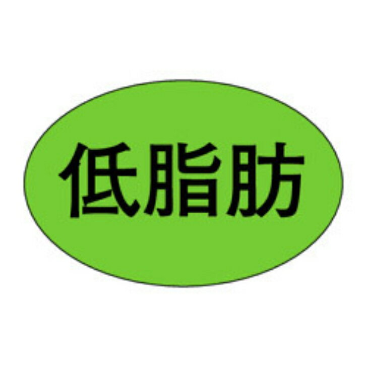 Rakuten - 精肉ラベル（シール）M−1679　低脂肪（1冊/1000枚入）幅20×長さ31mm