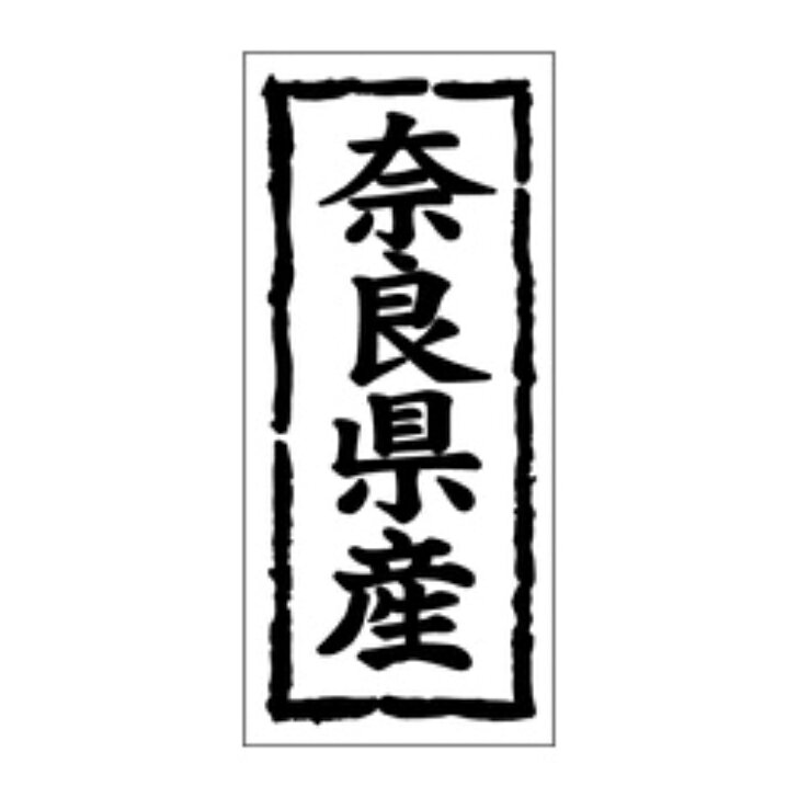 鮮魚ラベル（シール）産地シール　K−1028　奈良県産（1冊/1000枚入）幅45×長さ20mm 雲龍和紙使用 【商品説明】 商品番号：Y009858K−1028　奈良県産メーカー名カミイソ産商（株）規格45X20MM色・柄/柄付梱包冊1000枚【規格内容】幅45×長さ20mm【補足2】使い捨て【柄】柄付【キーワード】産地、食品シール、食品ラベル、販促シール、ステッカー※カタログと実物の色は若干異なる場合がありますので、予めご了承下さい。※こちらの商品は返品不可商品になります。 1