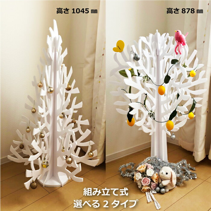 ����������ĥ꡼ �Ȥ�Ω�Ƽ� �⤵1045mm �⤵878mm �ۥ磻�� 1���å�