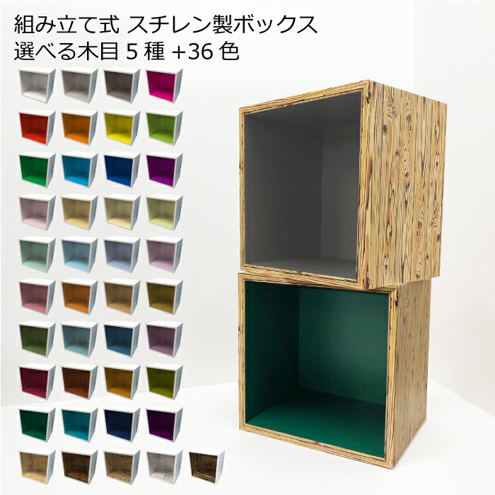 キューブボックス 350角　スチレン 木目 カラー デザイン選択 350×350×255mm 1台