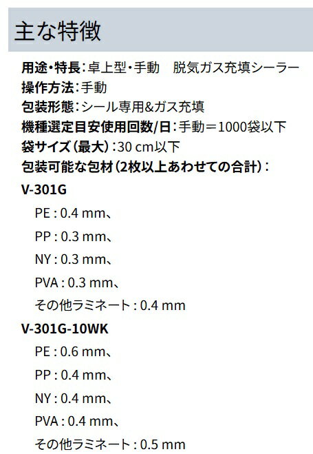 ★富士インパルス V-301G手動 卓上 脱気ガス充填シーラー片側下加熱式 シール幅10 o...