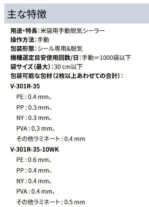 ★富士インパルス V-301R-35米袋用脱気シーラー片側下加熱