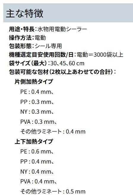 ★富士インパルス CA-600-5W水物用電動シーラーシール長600mm シール幅5mm 上下加熱