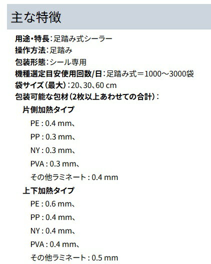 ★富士インパルス Fi-600-10WK足踏み式シーラーシール長600mm シール幅10mm 上下加...