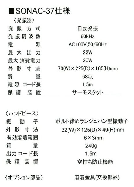 ★本多電子 SONAC-37 ソニックシーラーポイントシーラー超音波ホチキス 超音波シーラー超音波溶着機 超音波圧着機シール栄登ブランド 3