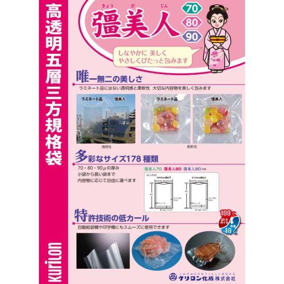 【3000枚】XS-1520 彊美人 150×200 クリロン化成 真空パック袋 業務用 ポリ袋　300...