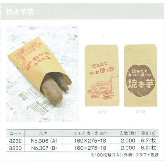 樂天商城 - 【2000枚】平袋 No.307 焼き芋袋（B） イベント資材 大阪ポリエチレン販売　（地域限定 送料無料）2000枚入