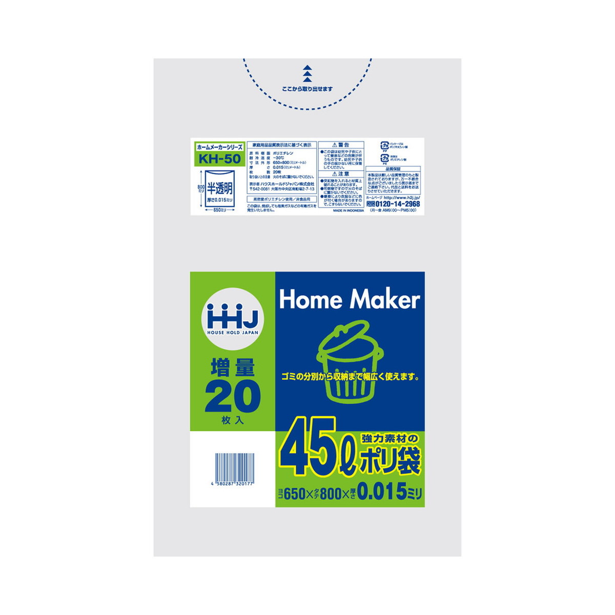【HHJ・3箱以上合わせて購入時の価格】1200枚・45L ポリ袋 KH50 （半透明） HDPE 0.015mm厚 サイズ 業務用 ゴミ袋　20枚×60冊入