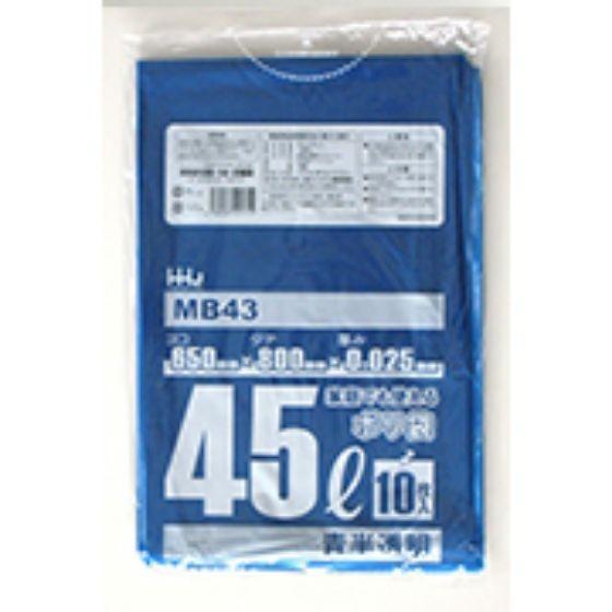 【700枚】45L ポリ袋 MB43 （青・半透明） LLDPE 0.025mm厚 サイズ HHJ 業務用 ゴミ袋　10枚×70冊入