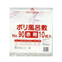 【10枚】No.90 赤寿 ポリ風呂敷（0.035×900×900mm） 福助工業 使い捨て お弁当 仕出し弁当 ビニール 風呂敷　10枚入