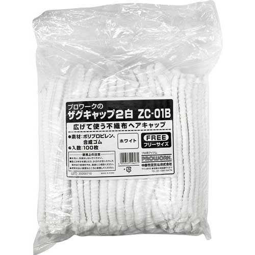 Rakuten - 【100枚】ザグキャップ2 白 ZC-01B （フリー） 業務用 使い捨て ザグ・キャップ モブキャップ 調理 食品加工 水産加工 衛生管理　100枚入