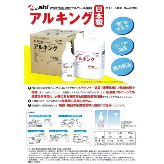 【4本】アルキング 旭創業 食品添加物 業務用 エタノール製剤 アルコール 除菌消毒...