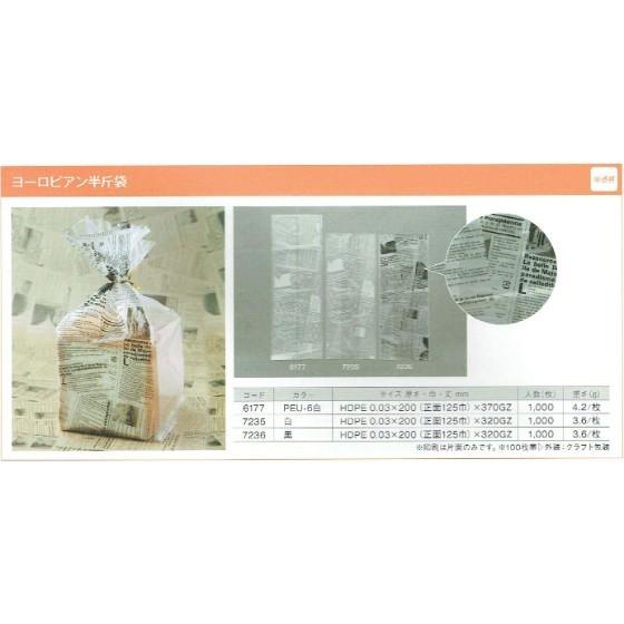 樂天商城 - 【1000枚】ヨーロピアン半斤袋（半透明 白） 食パン袋 製パン資材 大阪ポリエチレン販売　（地域限定 送料無料）1000枚入 (7235)