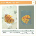 【1000枚】レトロ調 菓子パン袋(透明 コルネ) 製パン資材 大阪ポリエチレン販売 (地域限定 送料無料)1000枚入 (6190)