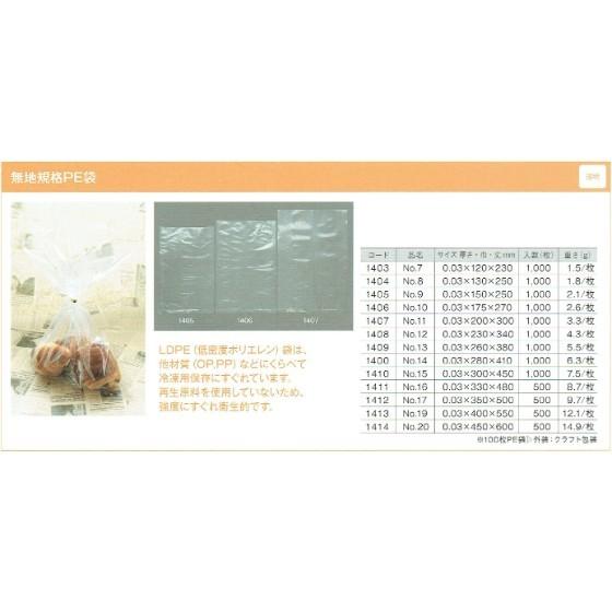 【500枚】菓子パン袋 No.17 無地規格PE袋（透明） 製パン資材 大阪ポリエチレン販売　（地域限定 送料無料）500枚入