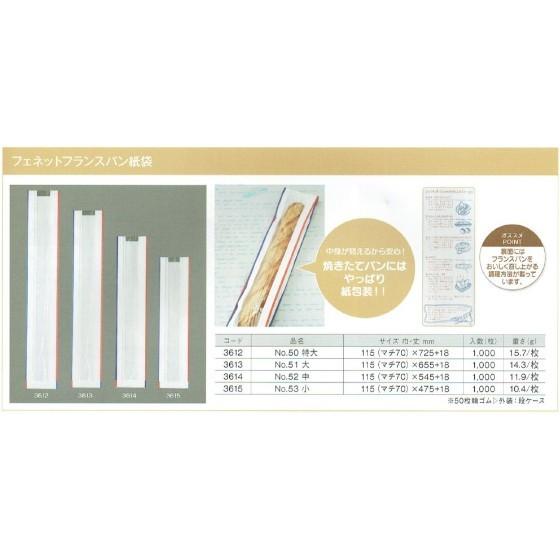 樂天商城 - 【1000枚】フランスパン袋 No.51 フェネットフランスパン（大） 製パン資材 大阪ポリエチレン販売　（地域限定 送料無料）1000枚入 3613